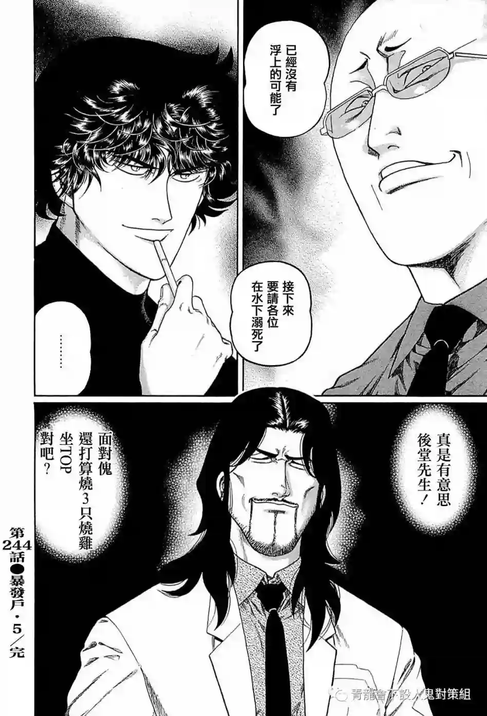 高倍率暗黑麻将列传第244话