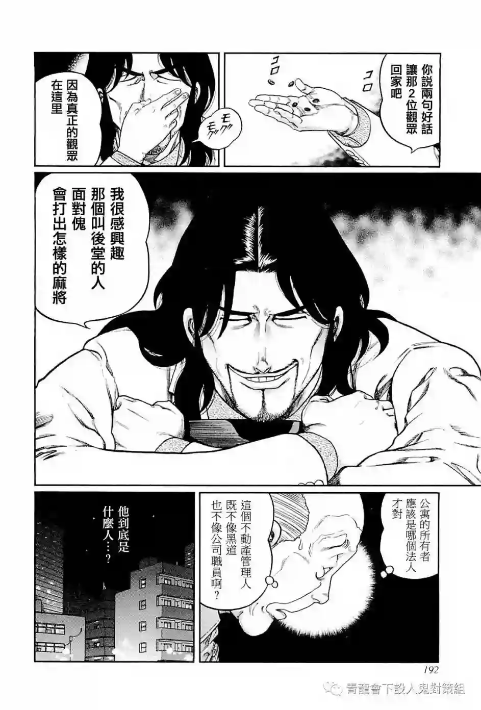 高倍率暗黑麻将列传第244话