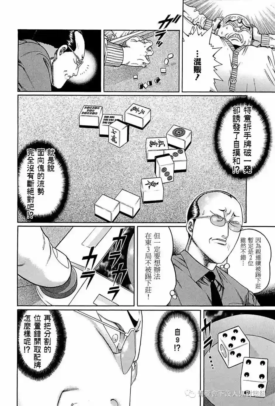 高倍率暗黑麻将列传第244话