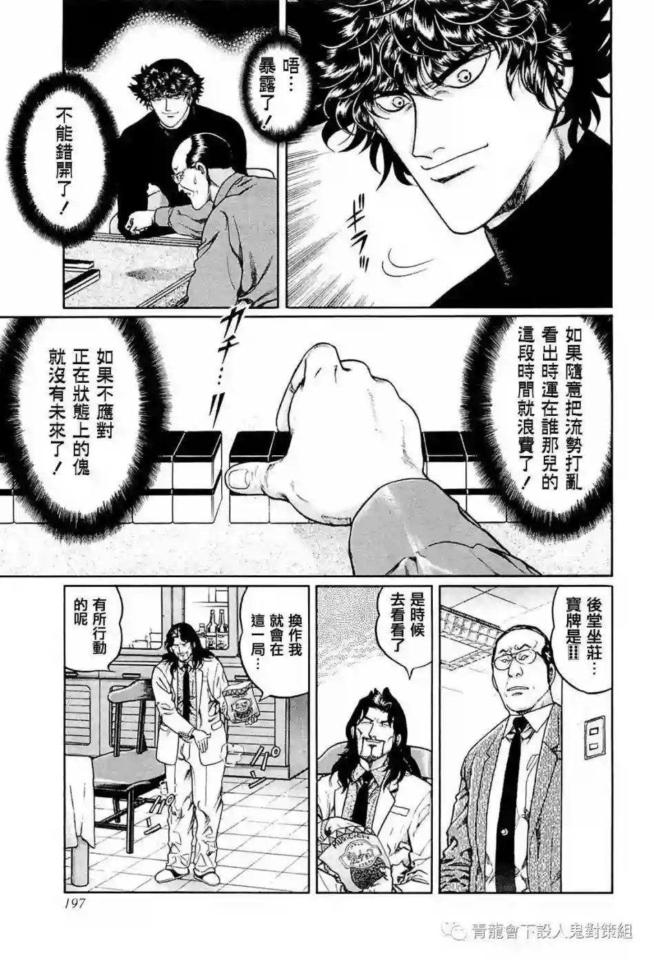 高倍率暗黑麻将列传第244话