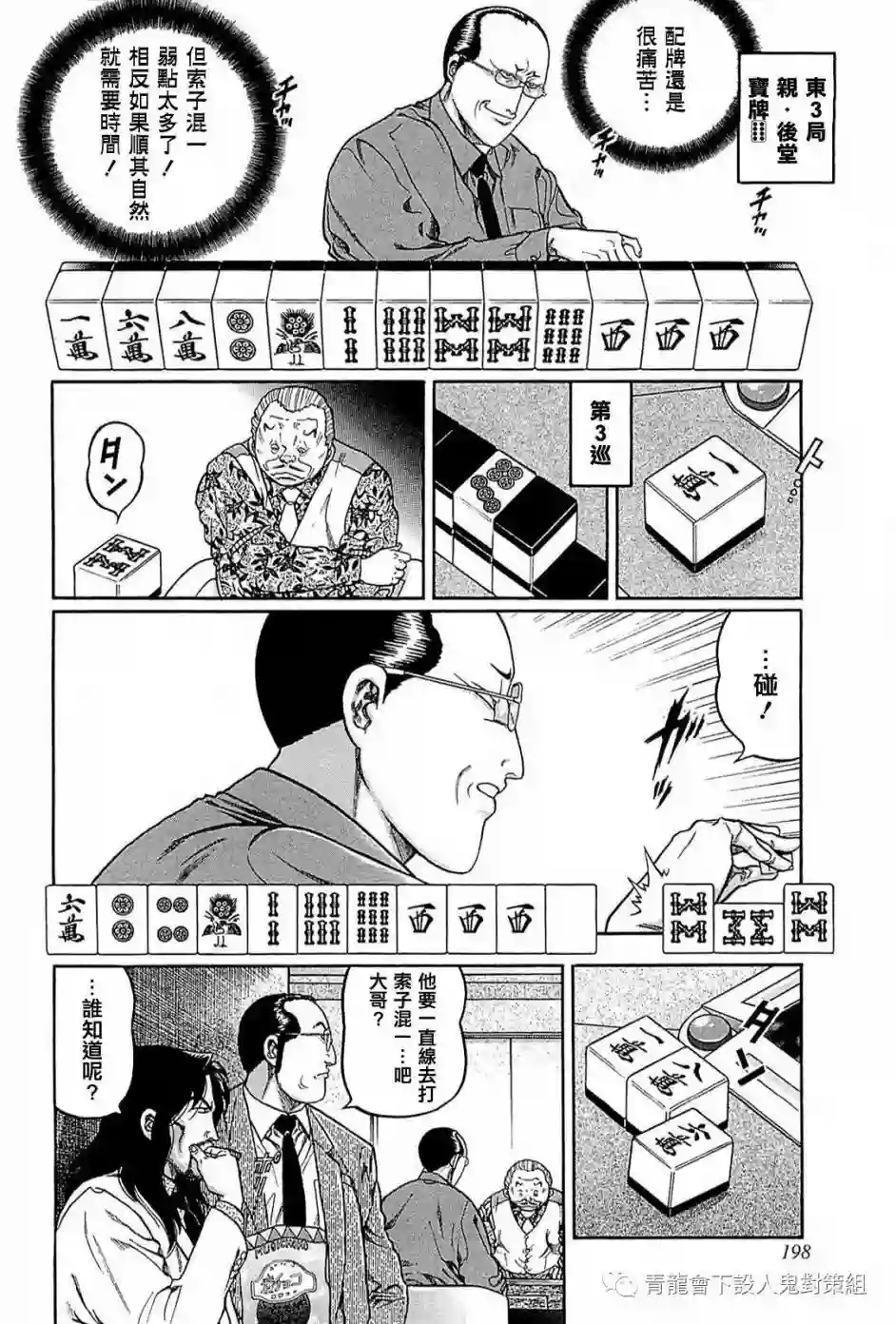 高倍率暗黑麻将列传第244话