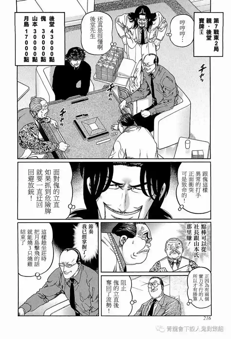 高倍率暗黑麻将列传第245话