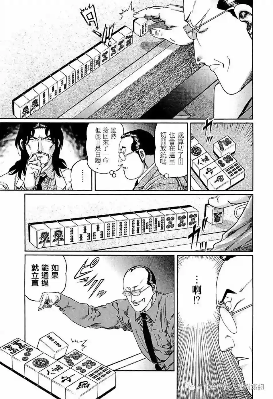 高倍率暗黑麻将列传第245话