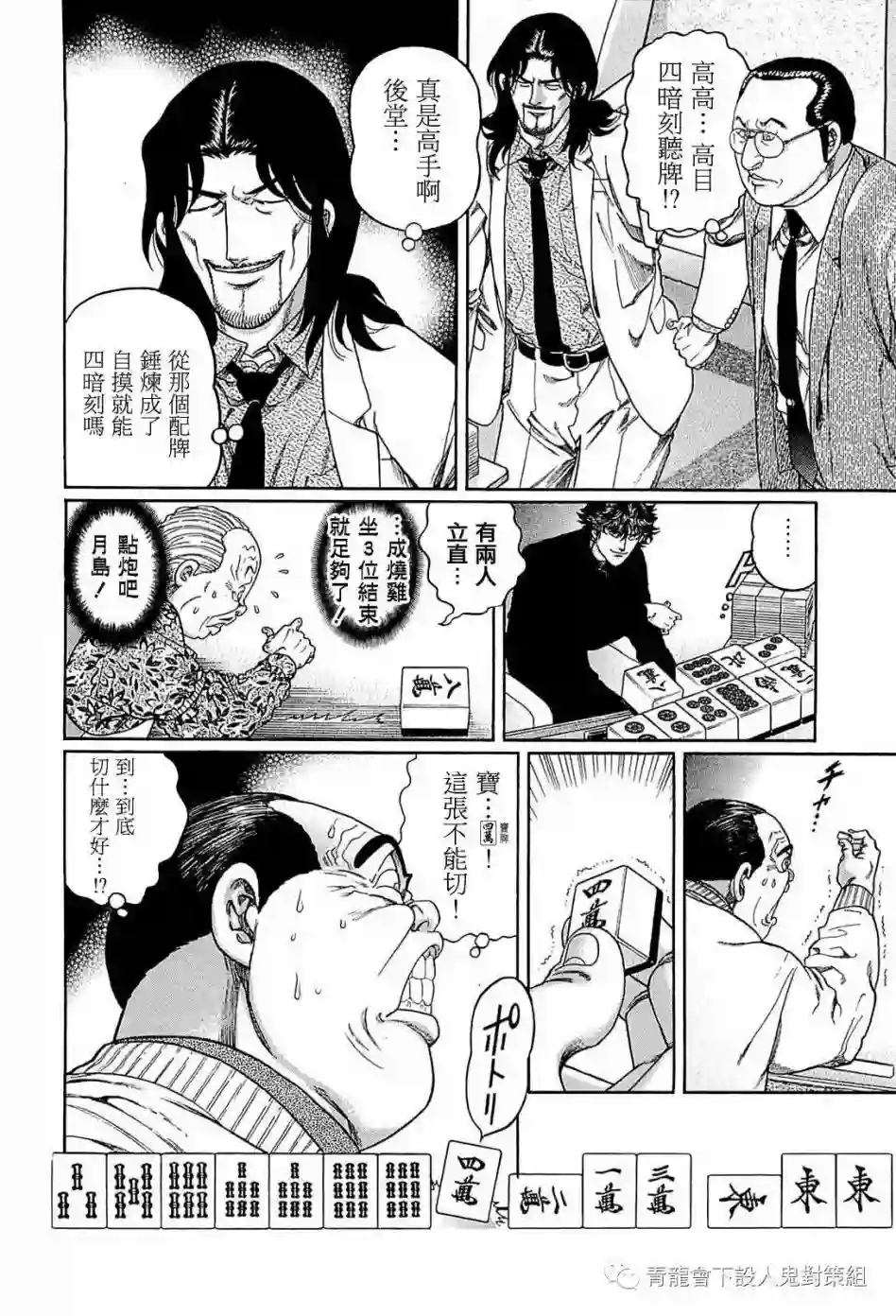 高倍率暗黑麻将列传第245话