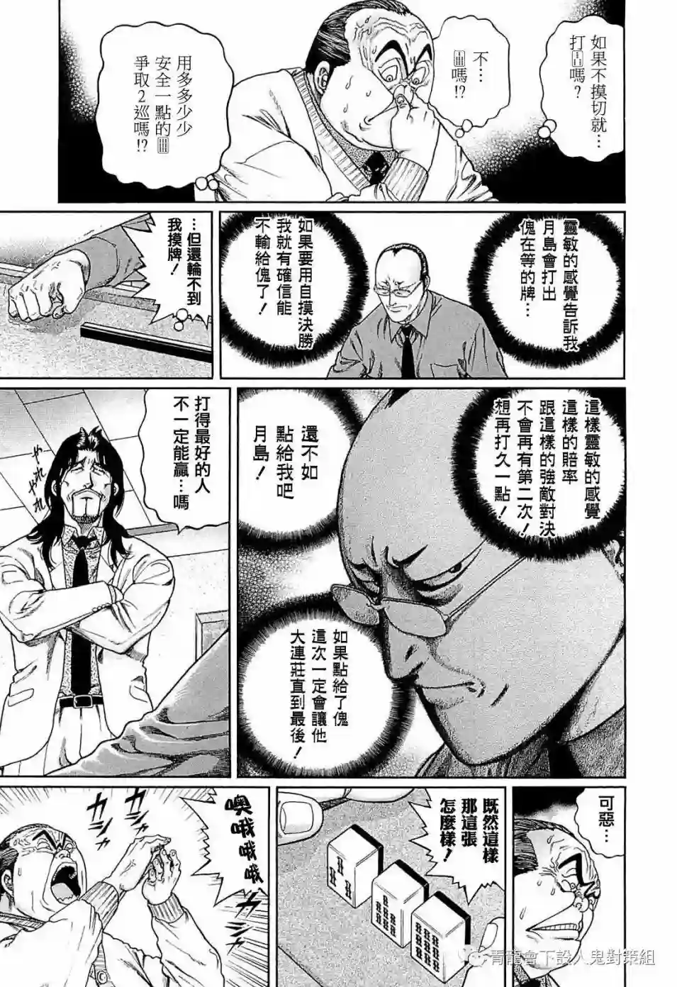 高倍率暗黑麻将列传第245话