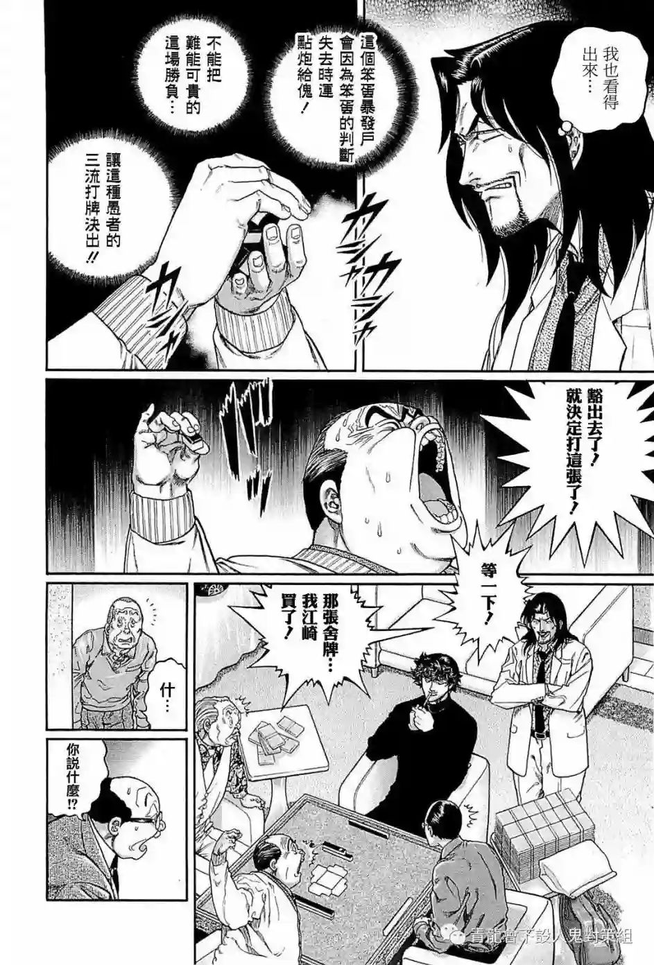 高倍率暗黑麻将列传第245话