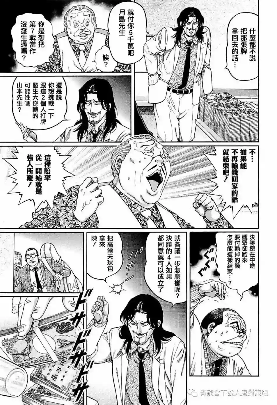 高倍率暗黑麻将列传第245话