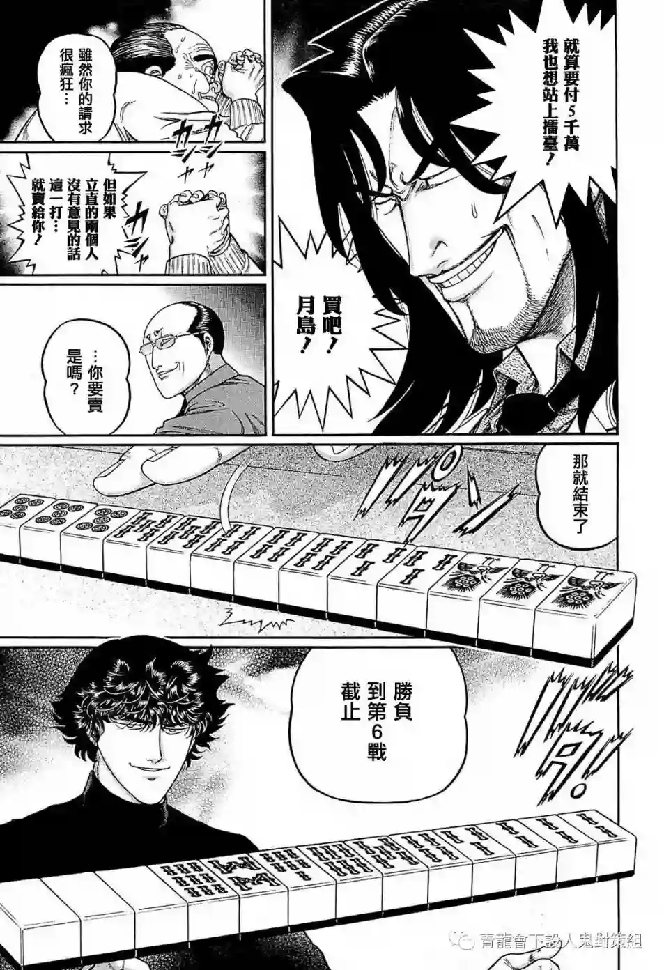 高倍率暗黑麻将列传第245话