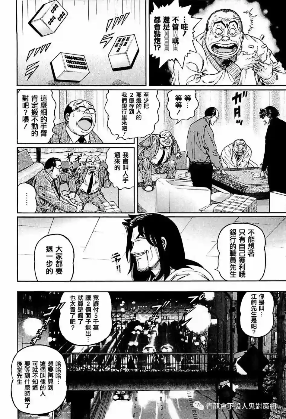 高倍率暗黑麻将列传第245话