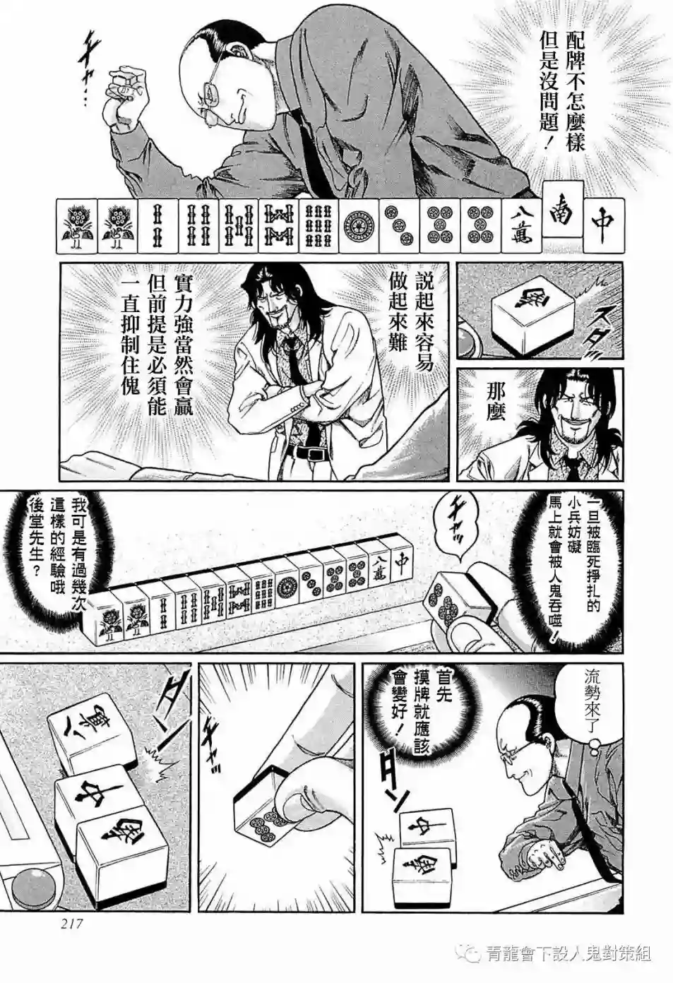 高倍率暗黑麻将列传第245话