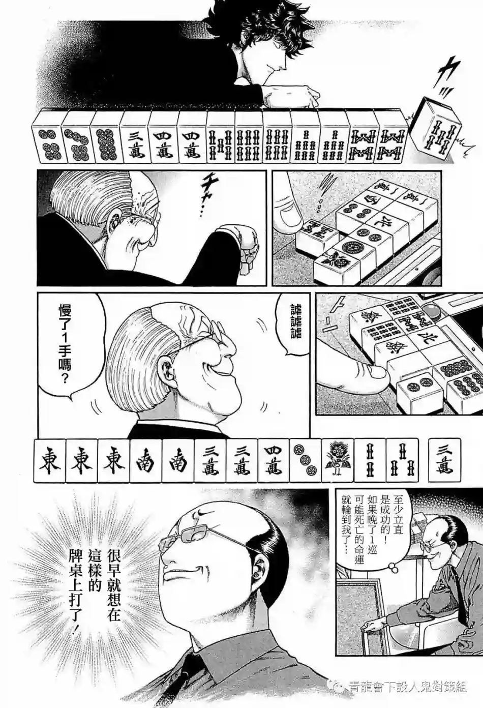 高倍率暗黑麻将列传第245话