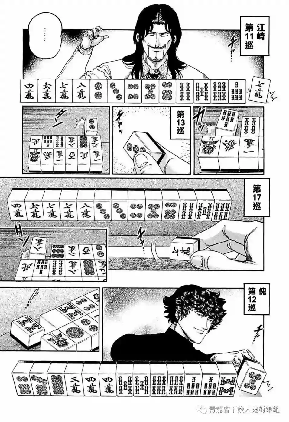 高倍率暗黑麻将列传第245话