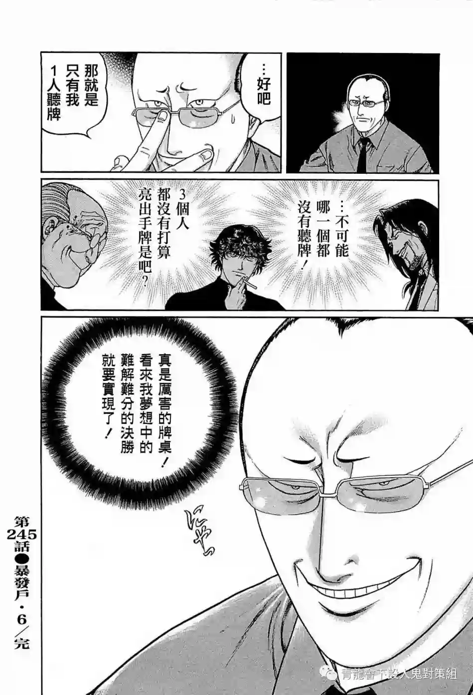 高倍率暗黑麻将列传第245话