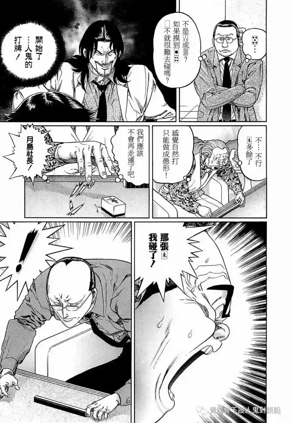 高倍率暗黑麻将列传第245话