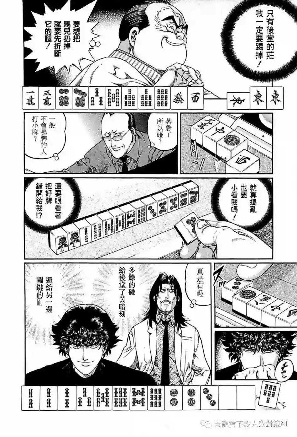 高倍率暗黑麻将列传第245话