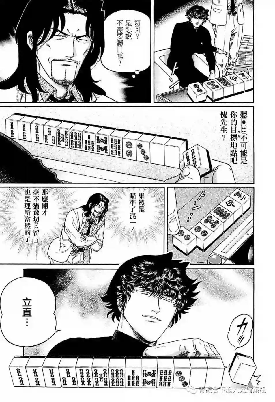 高倍率暗黑麻将列传第245话