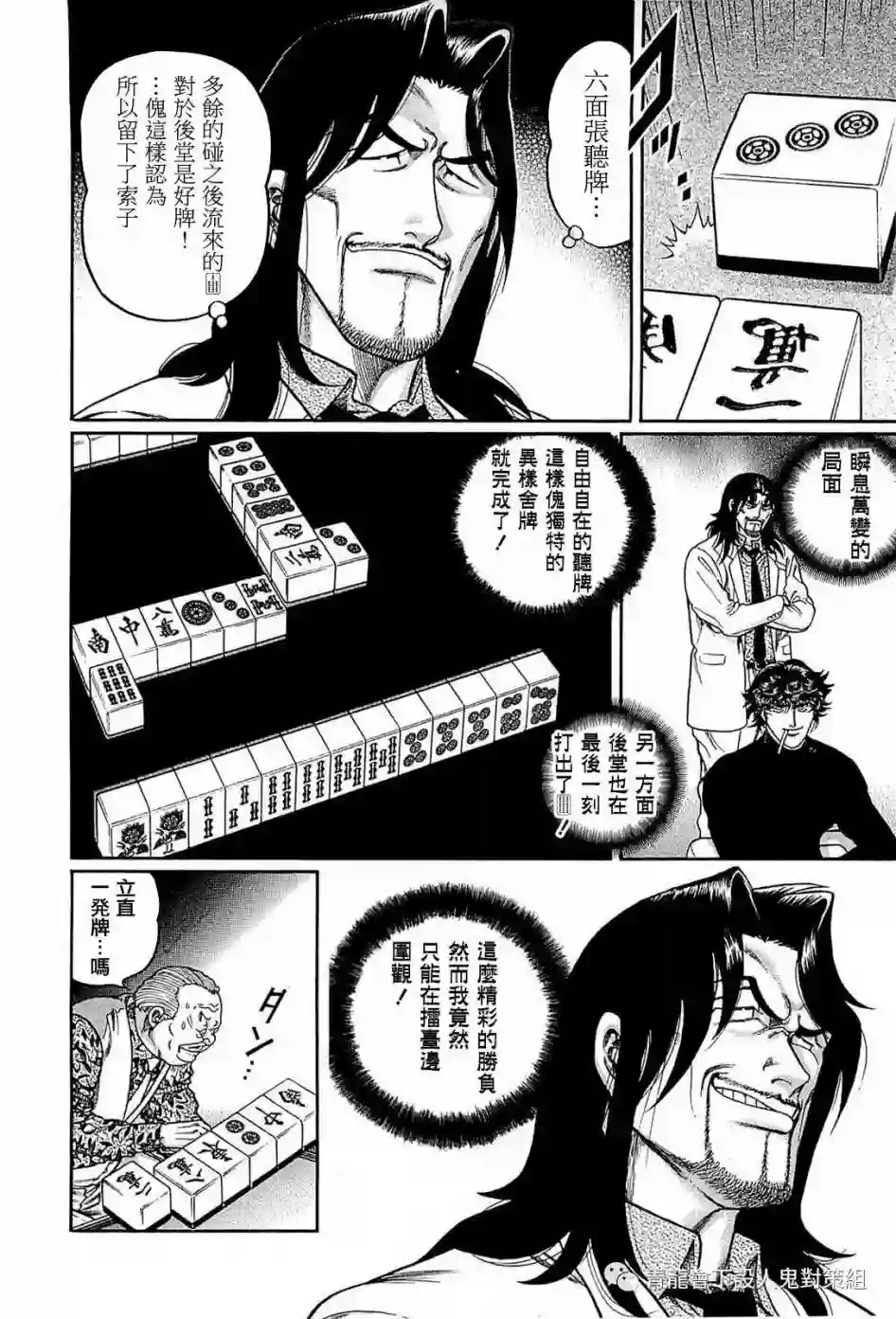 高倍率暗黑麻将列传第245话