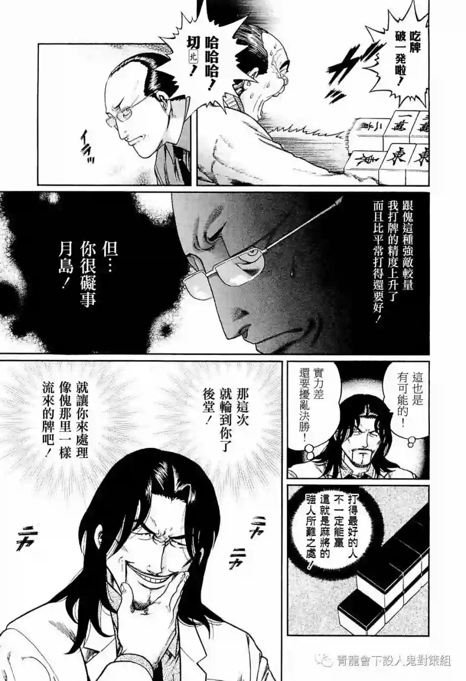 高倍率暗黑麻将列传第245话