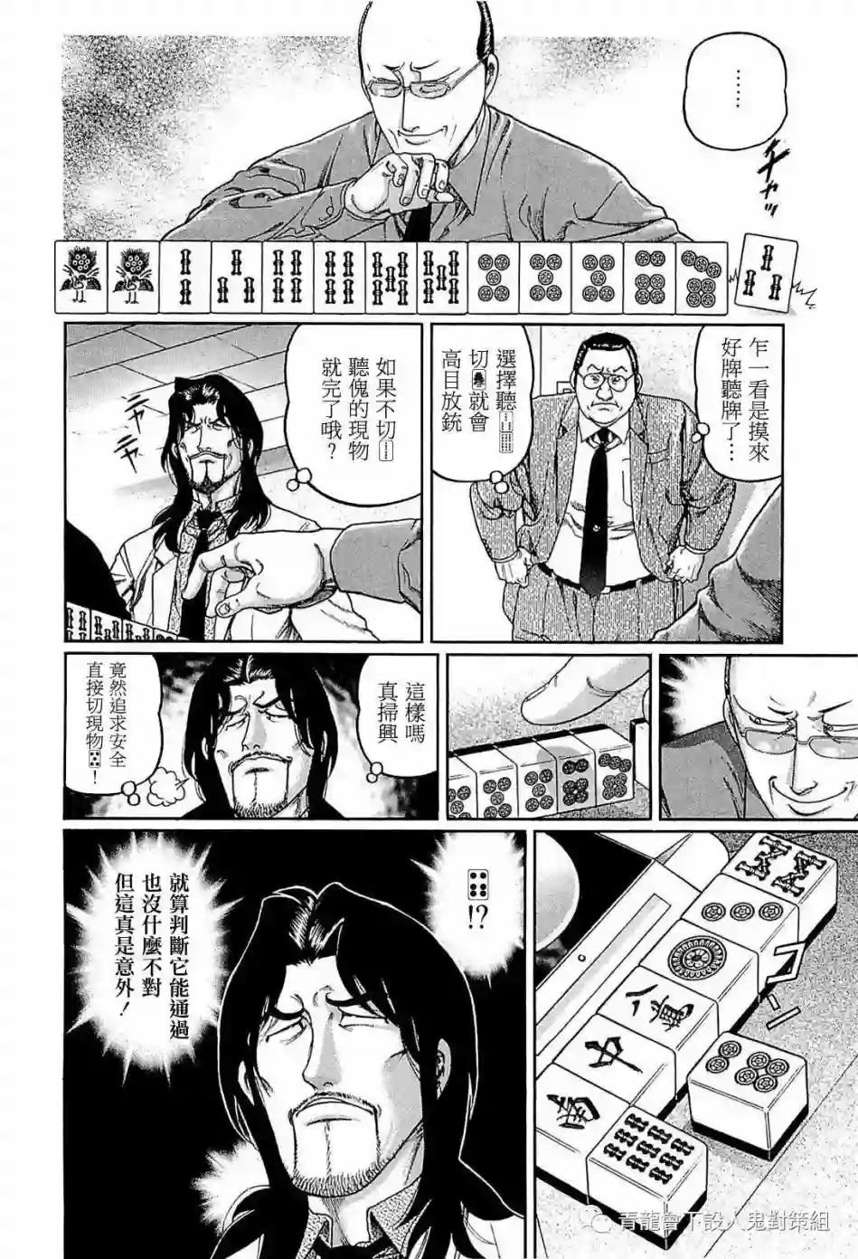 高倍率暗黑麻将列传第245话