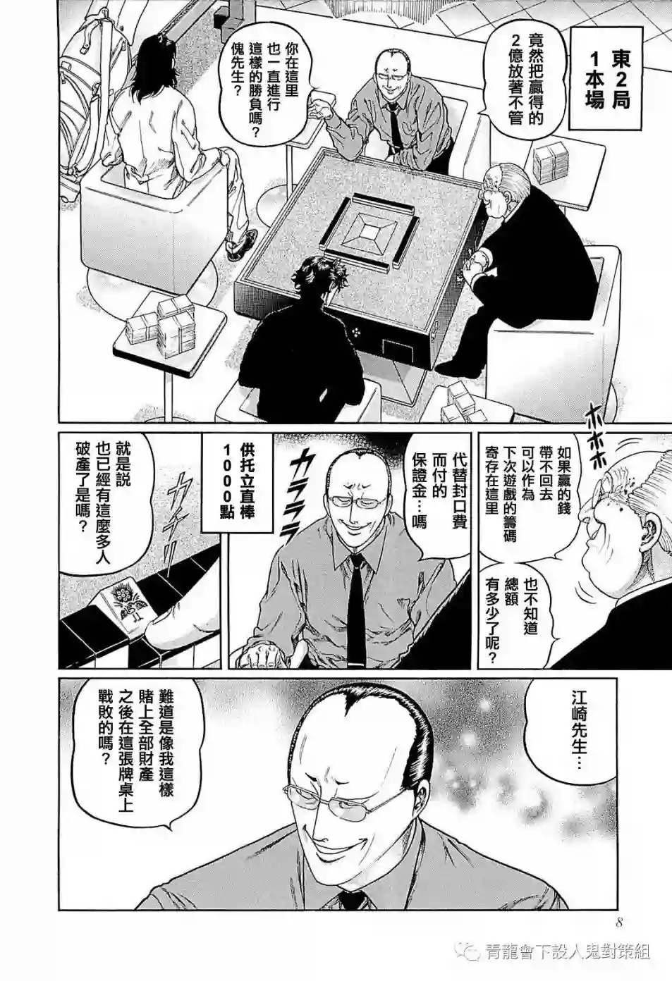 高倍率暗黑麻将列传第246话