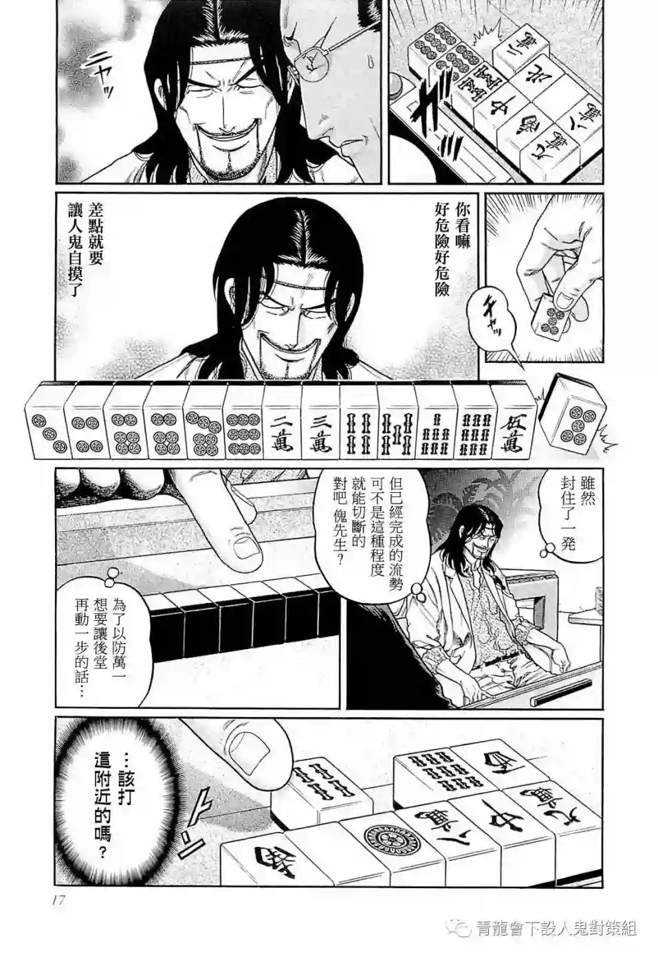 高倍率暗黑麻将列传第246话