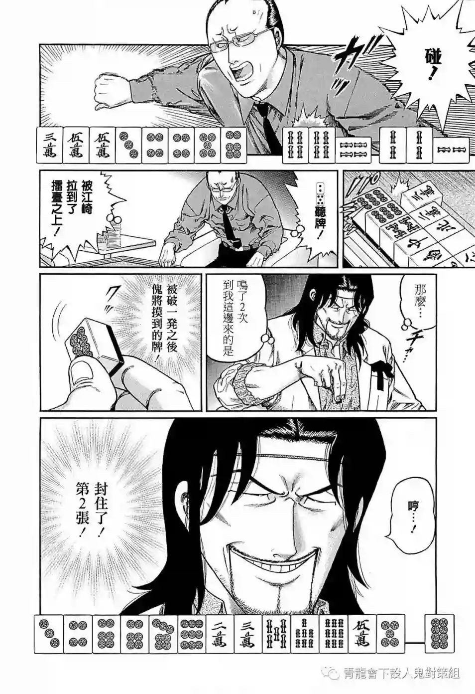 高倍率暗黑麻将列传第246话