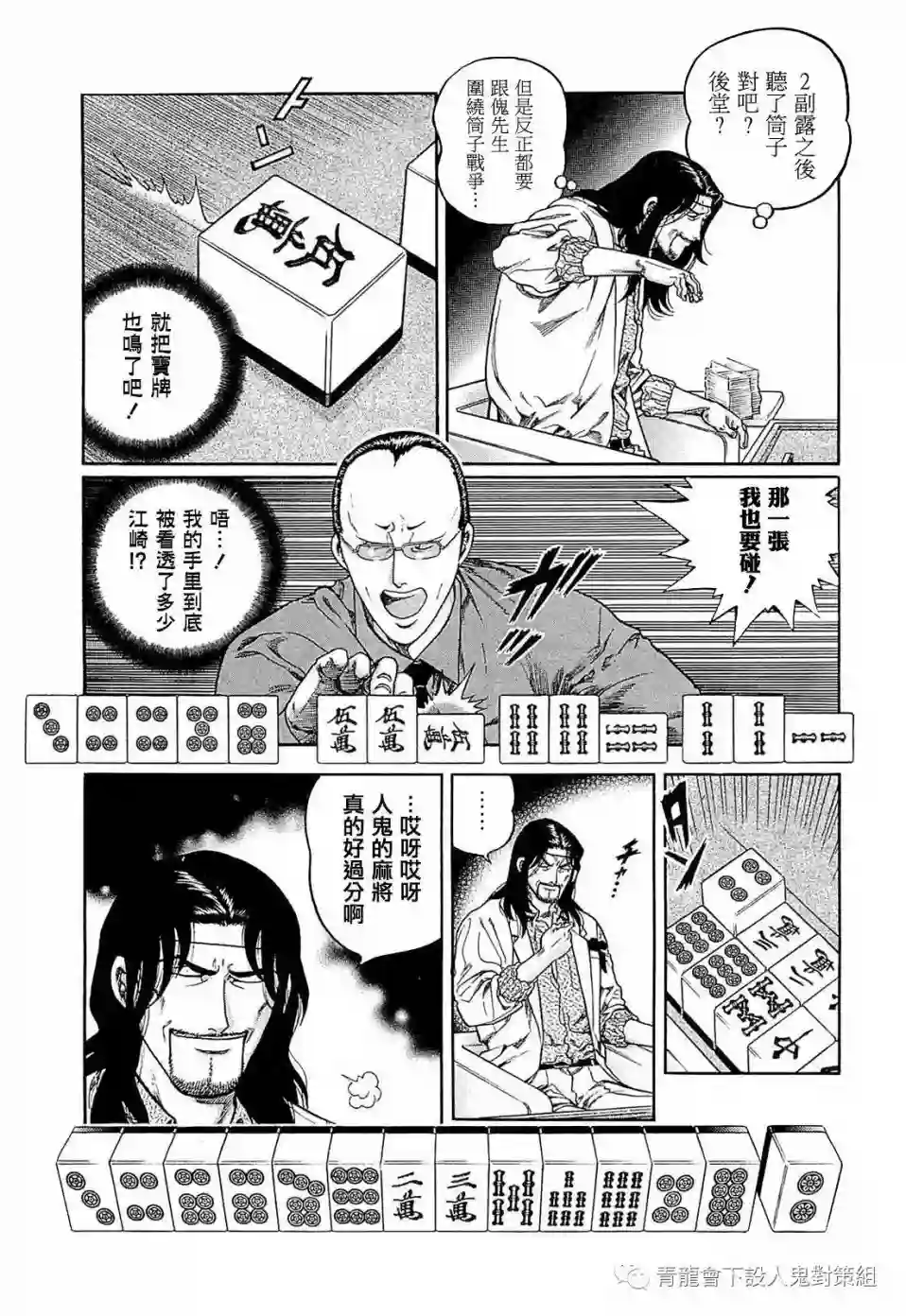 高倍率暗黑麻将列传第246话