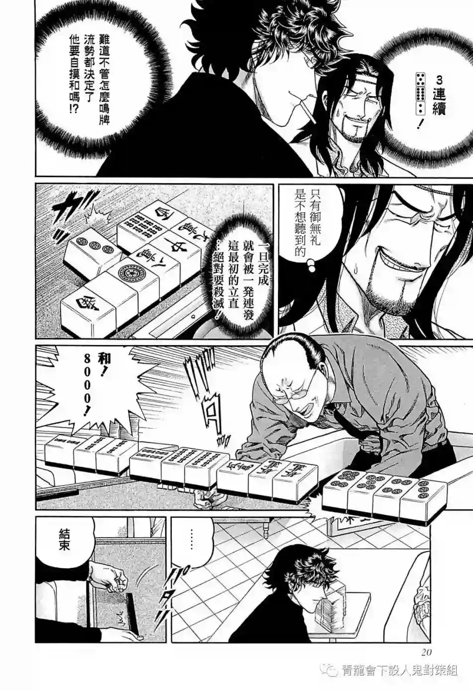 高倍率暗黑麻将列传第246话