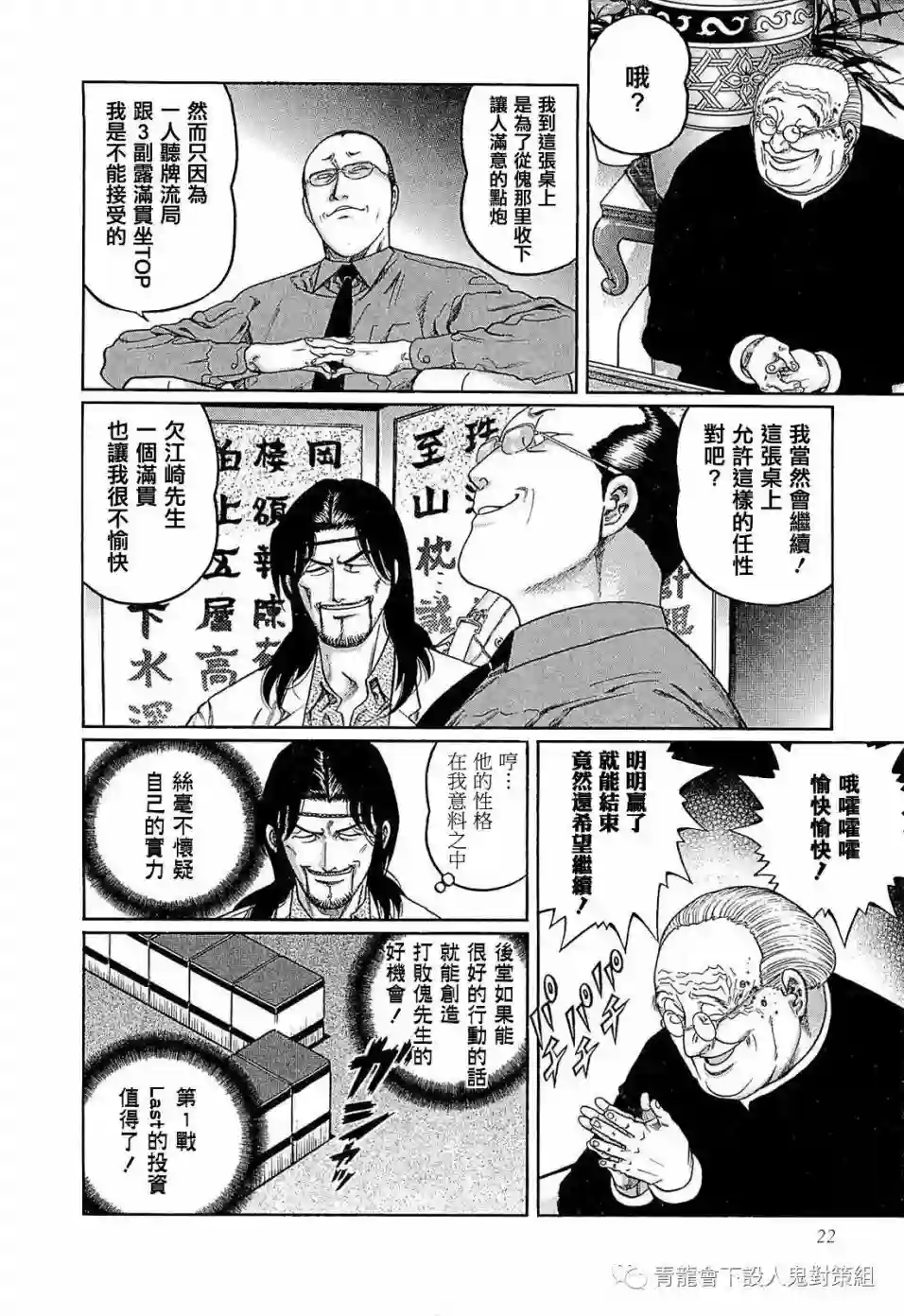 高倍率暗黑麻将列传第246话