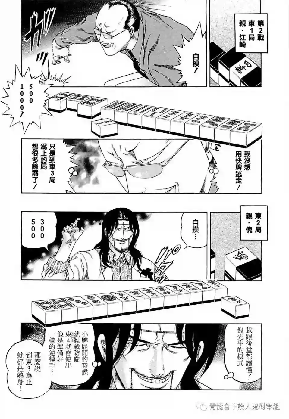 高倍率暗黑麻将列传第246话