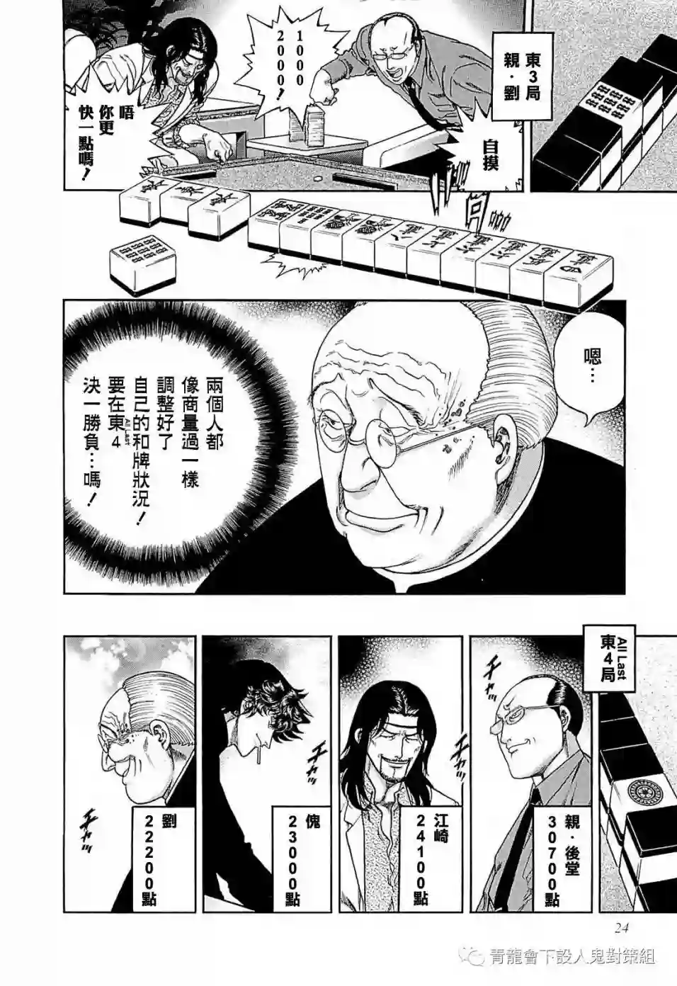高倍率暗黑麻将列传第246话