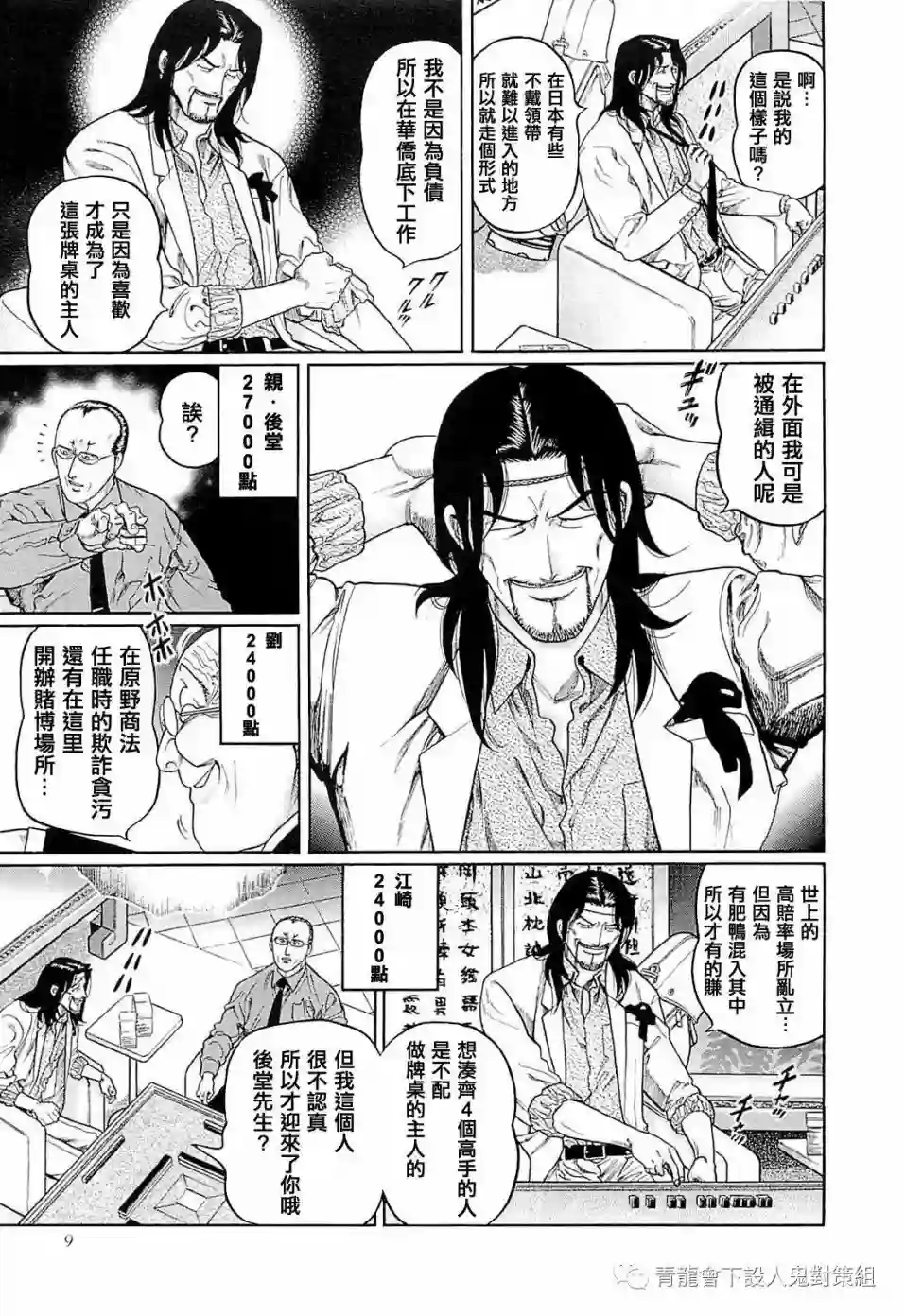 高倍率暗黑麻将列传第246话