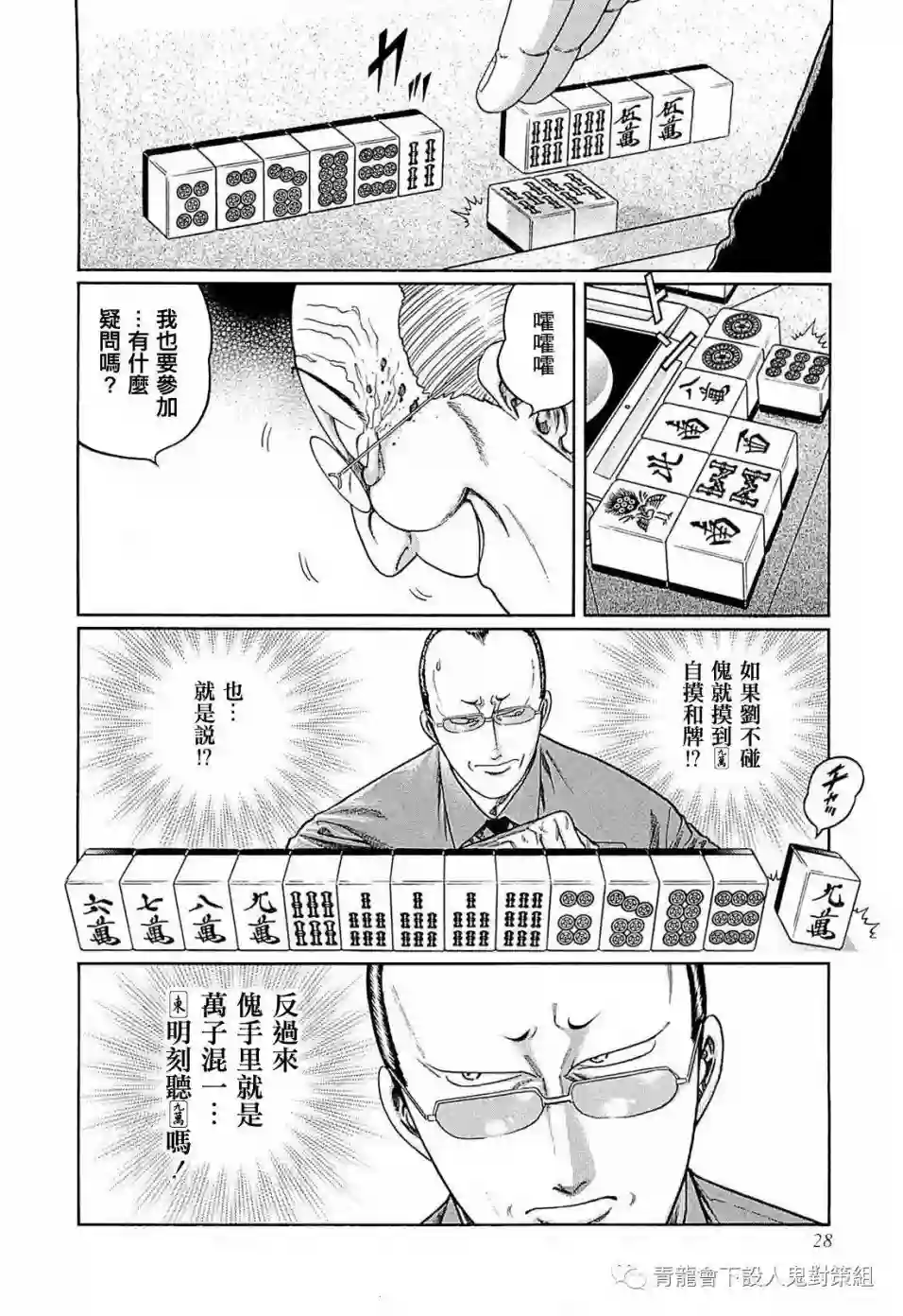 高倍率暗黑麻将列传第246话