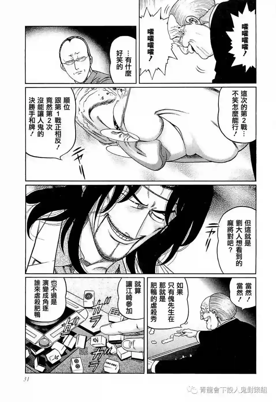 高倍率暗黑麻将列传第246话