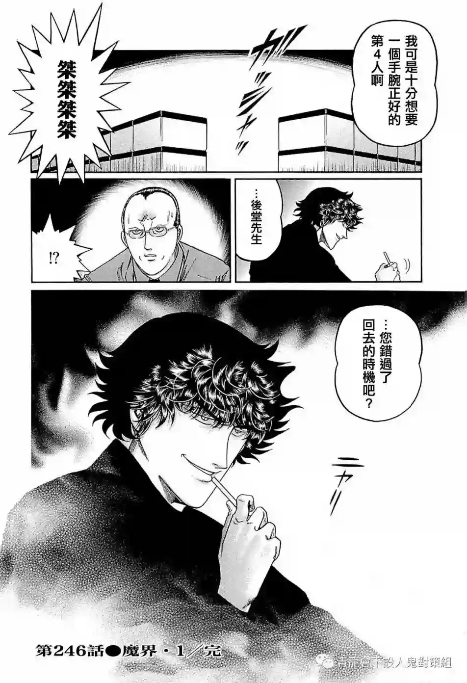 高倍率暗黑麻将列传第246话