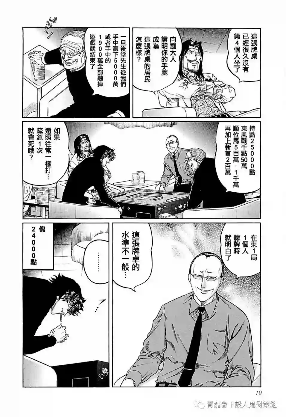 高倍率暗黑麻将列传第246话