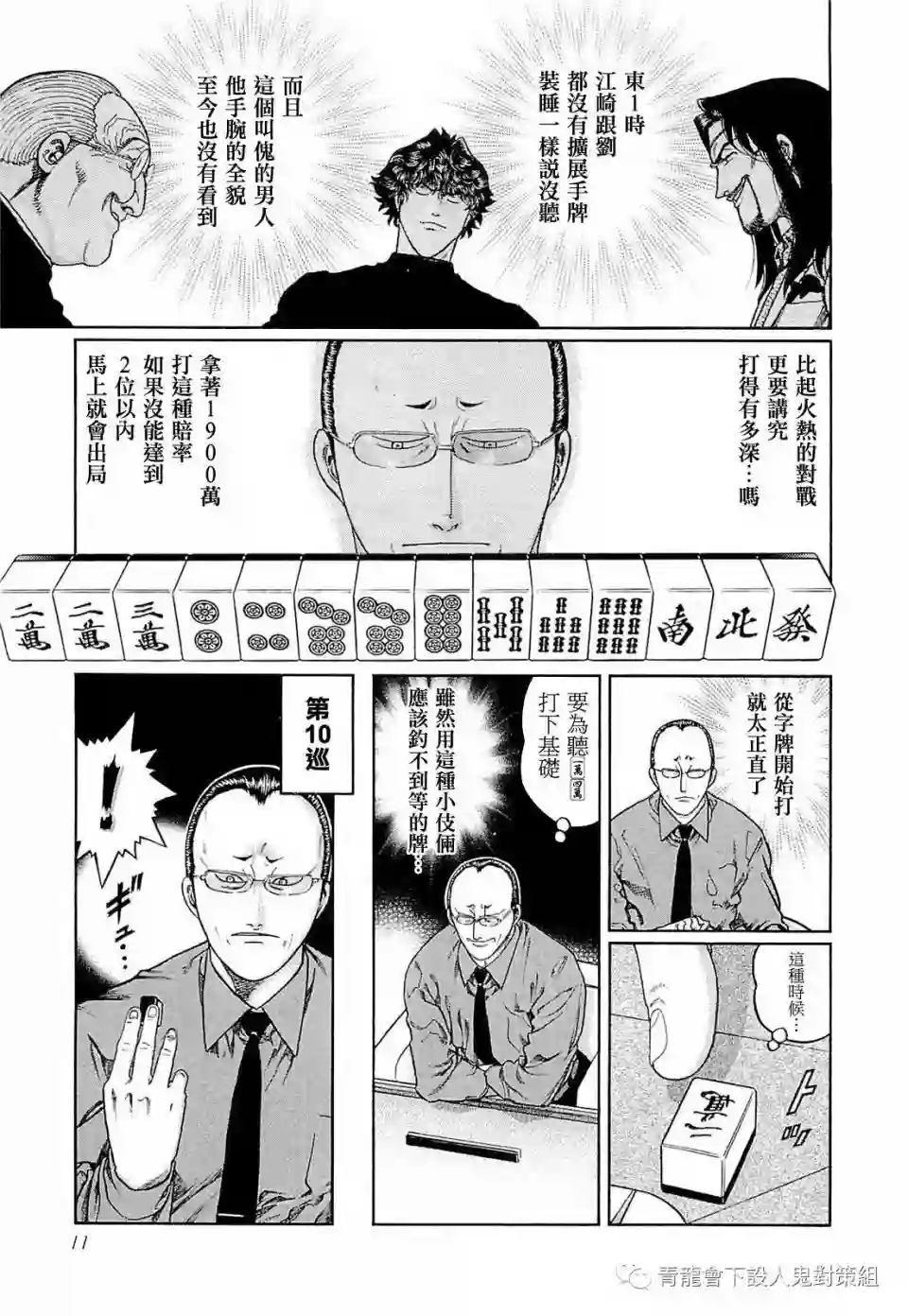 高倍率暗黑麻将列传第246话