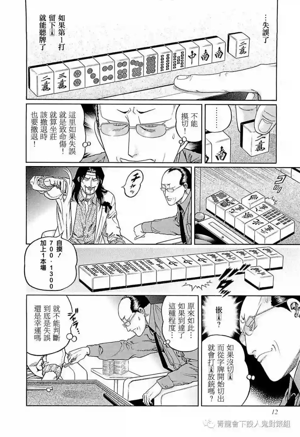 高倍率暗黑麻将列传第246话