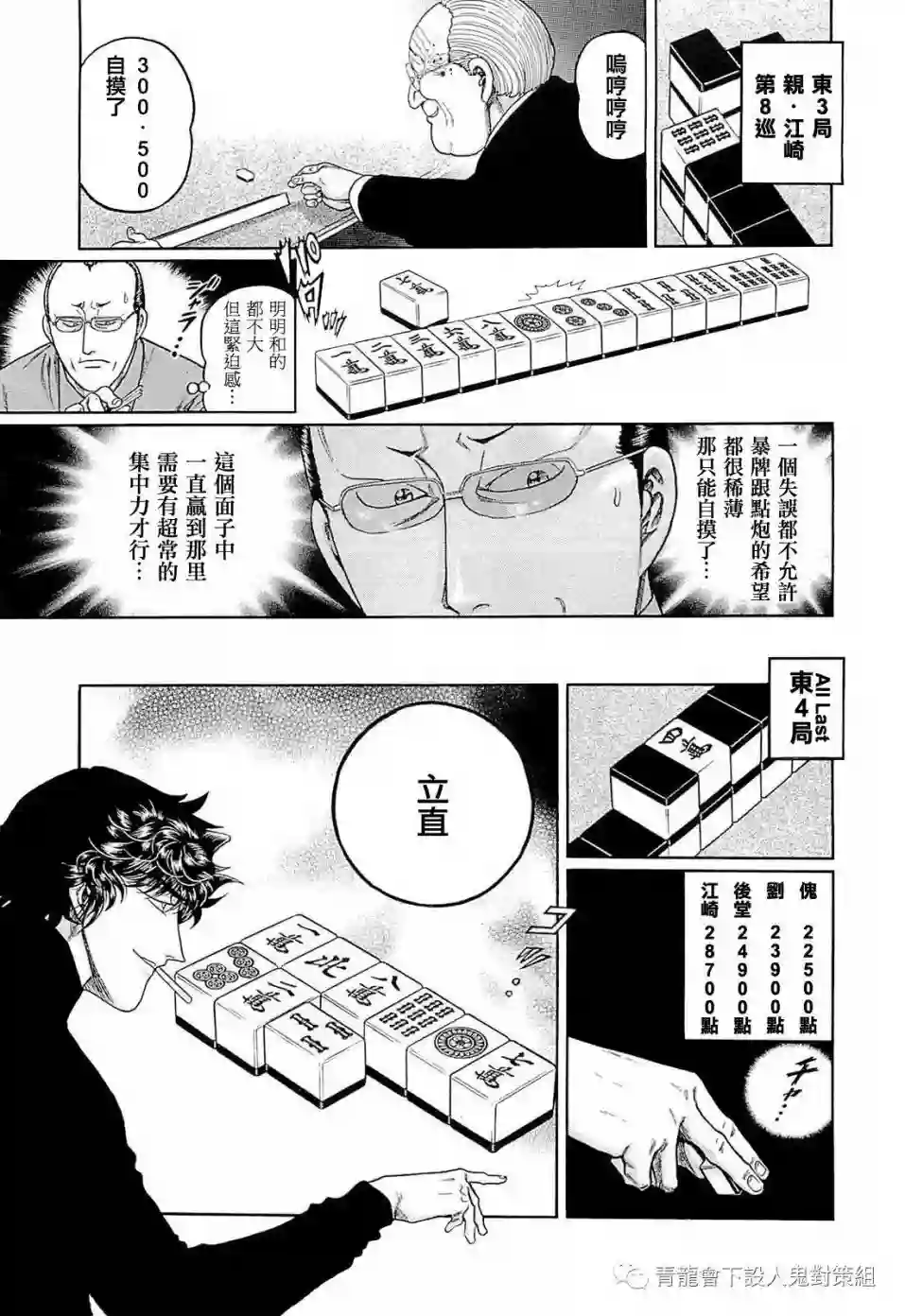 高倍率暗黑麻将列传第246话