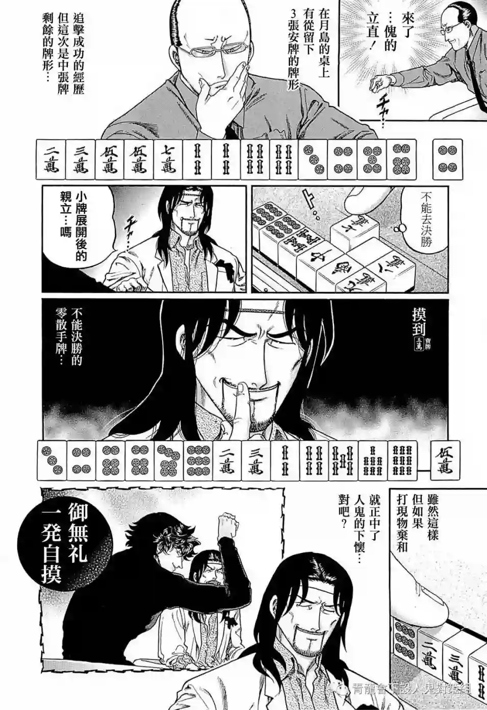 高倍率暗黑麻将列传第246话