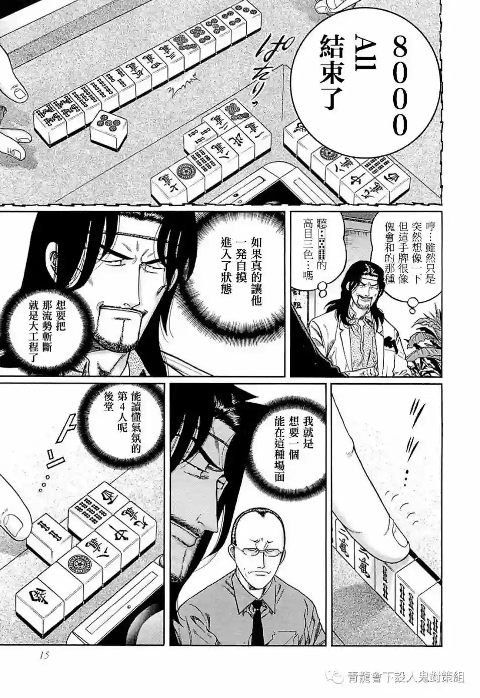 高倍率暗黑麻将列传第246话