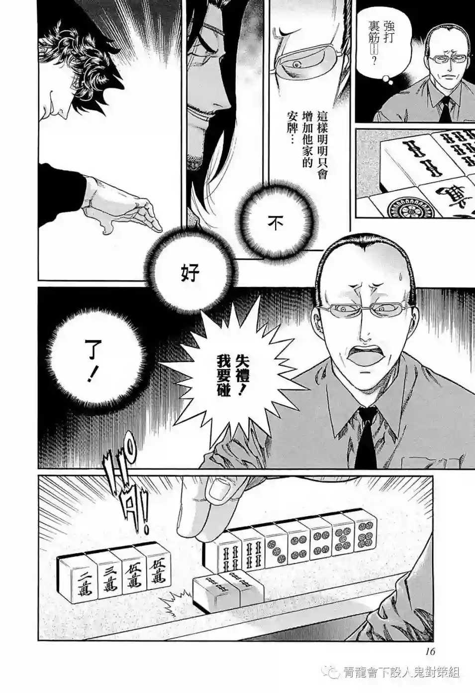 高倍率暗黑麻将列传第246话