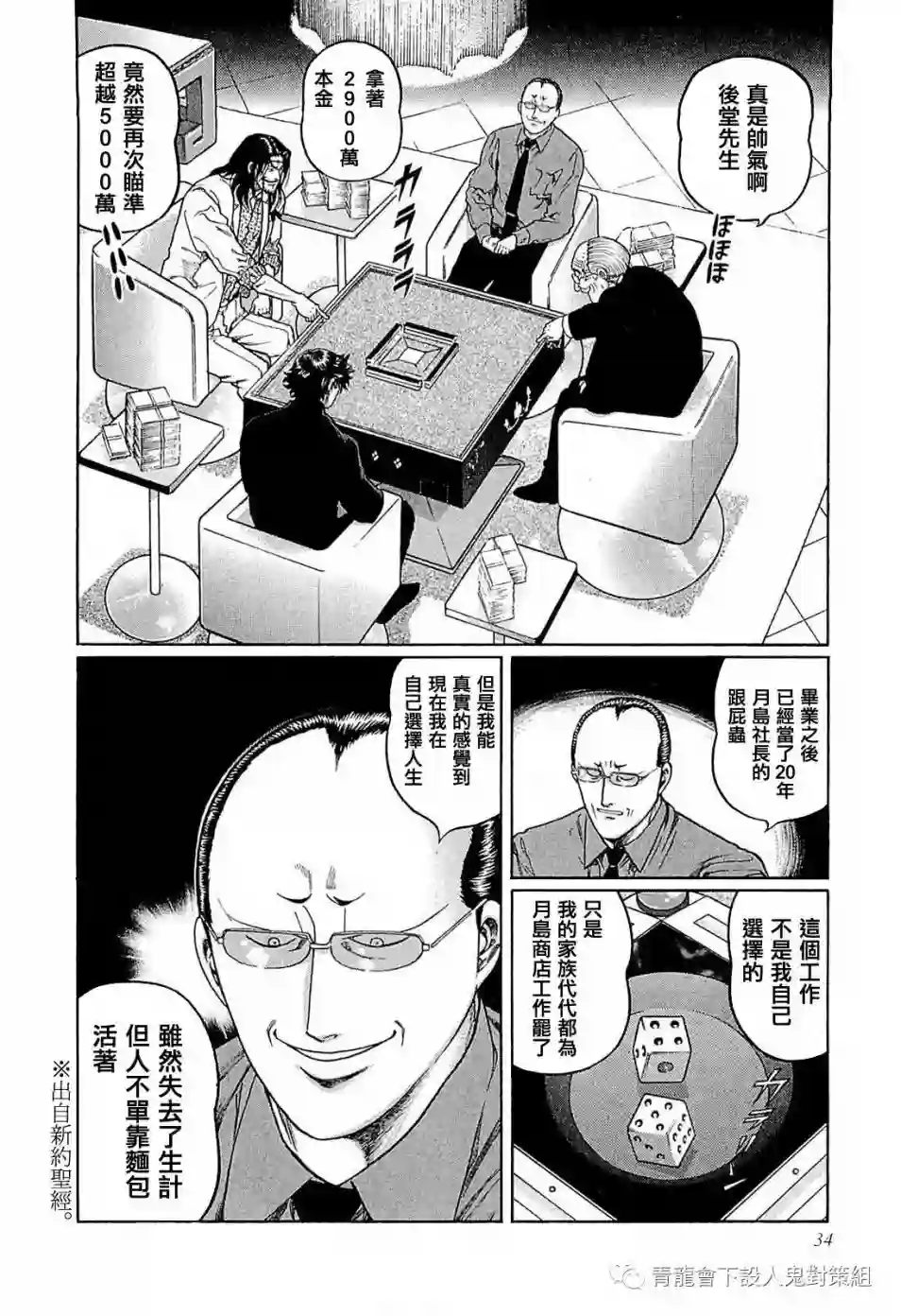 高倍率暗黑麻将列传第247话