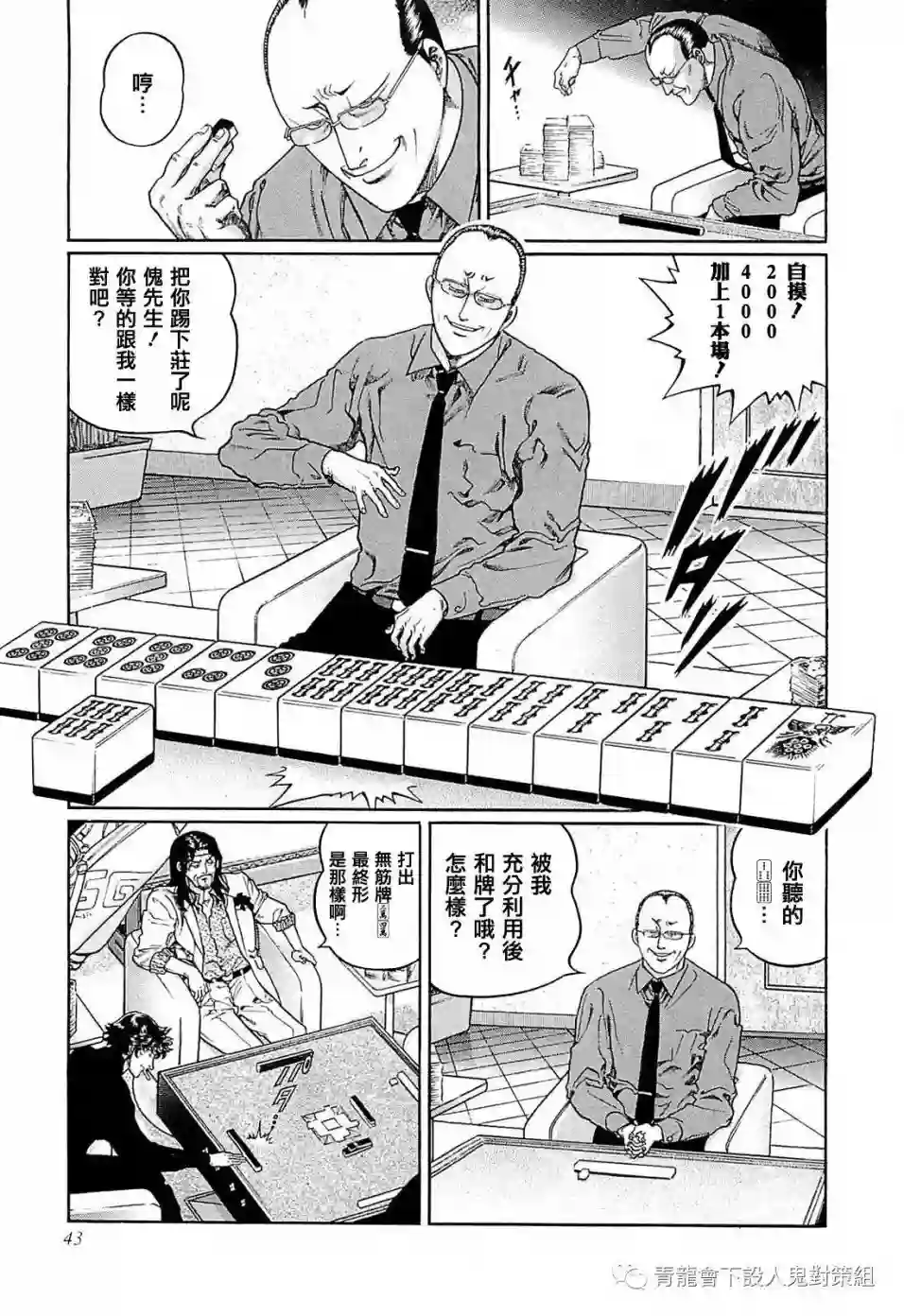 高倍率暗黑麻将列传第247话