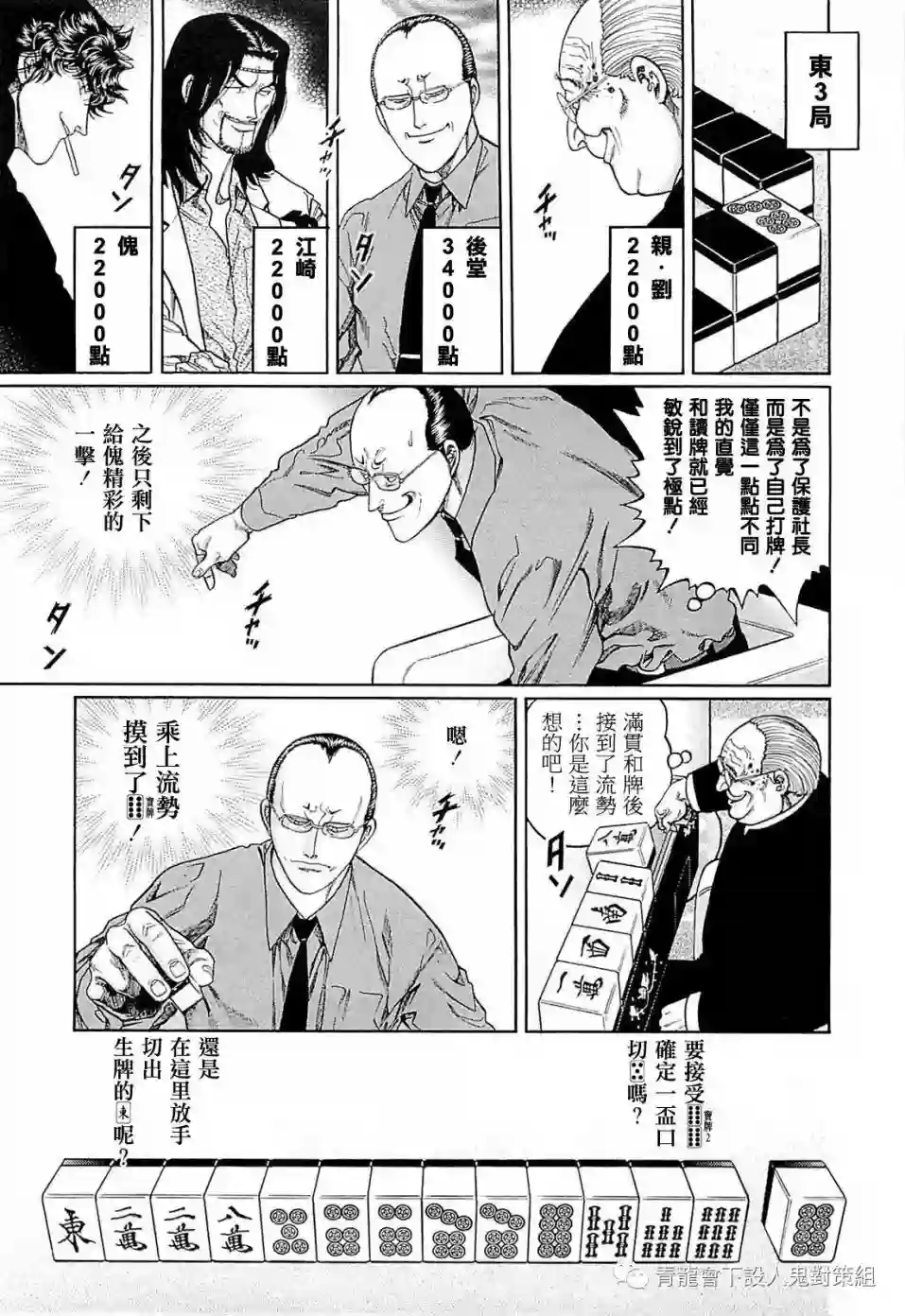 高倍率暗黑麻将列传第247话