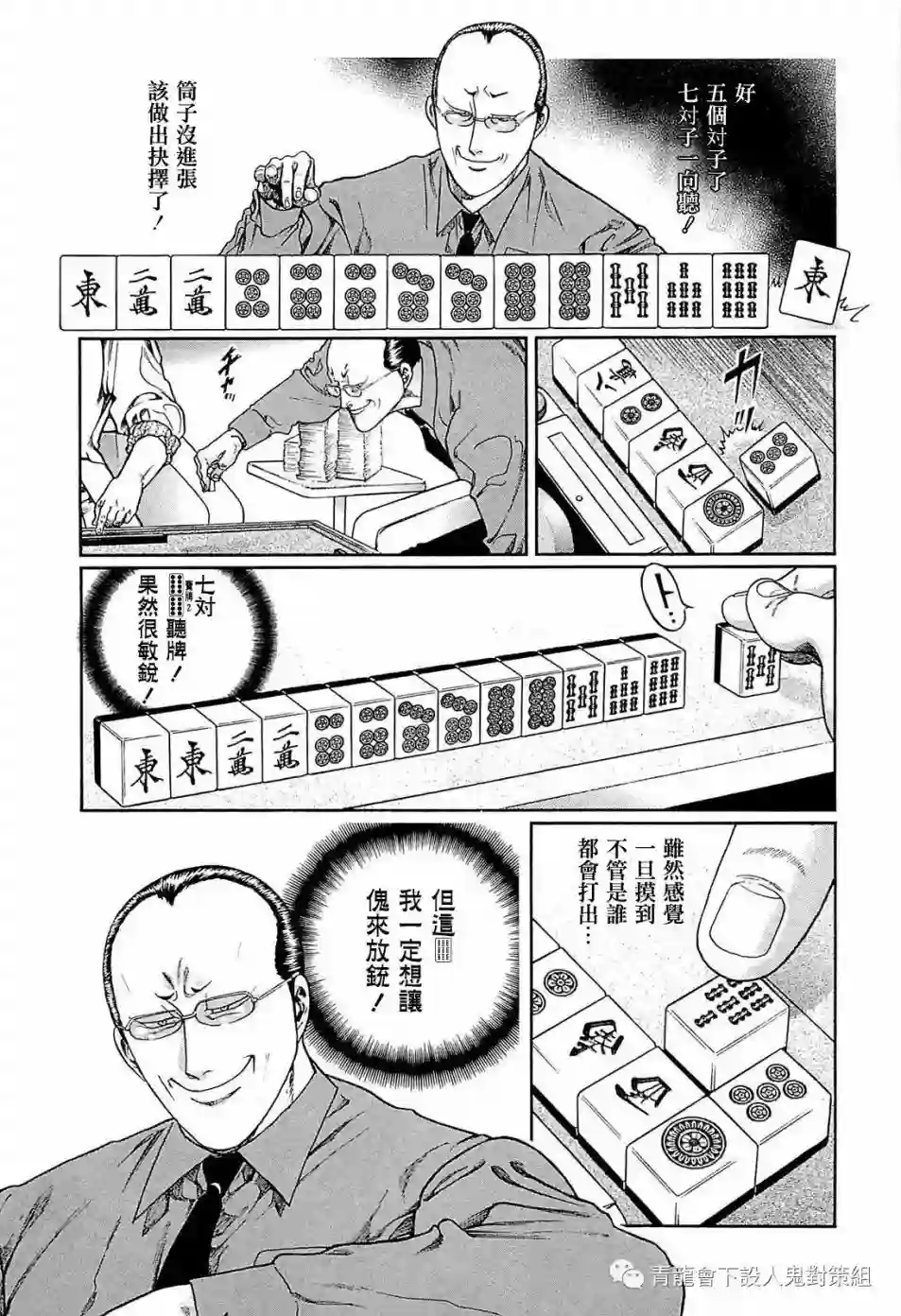 高倍率暗黑麻将列传第247话