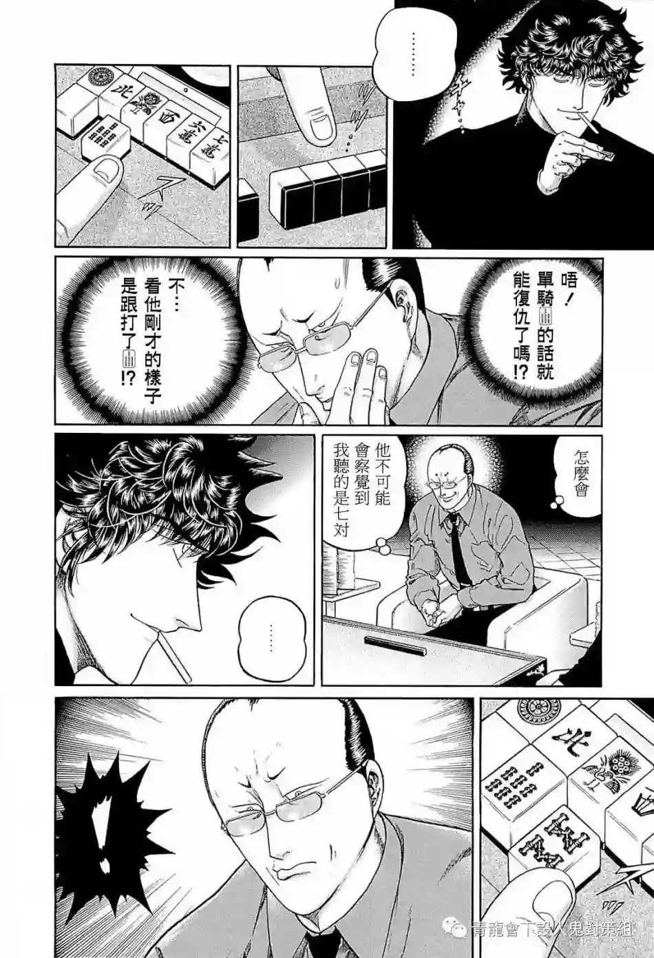 高倍率暗黑麻将列传第247话