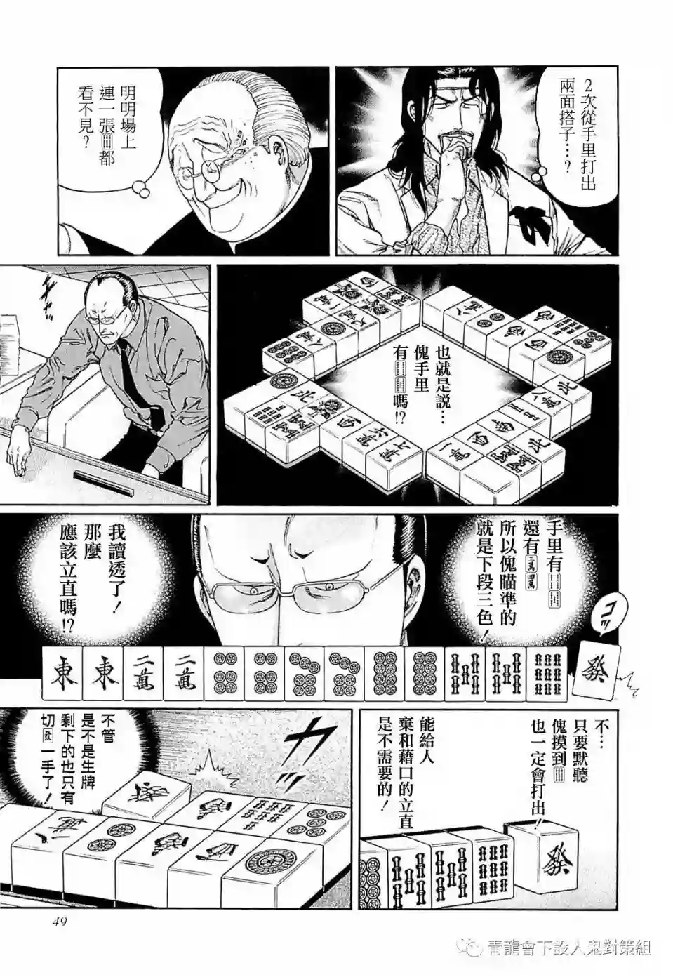 高倍率暗黑麻将列传第247话