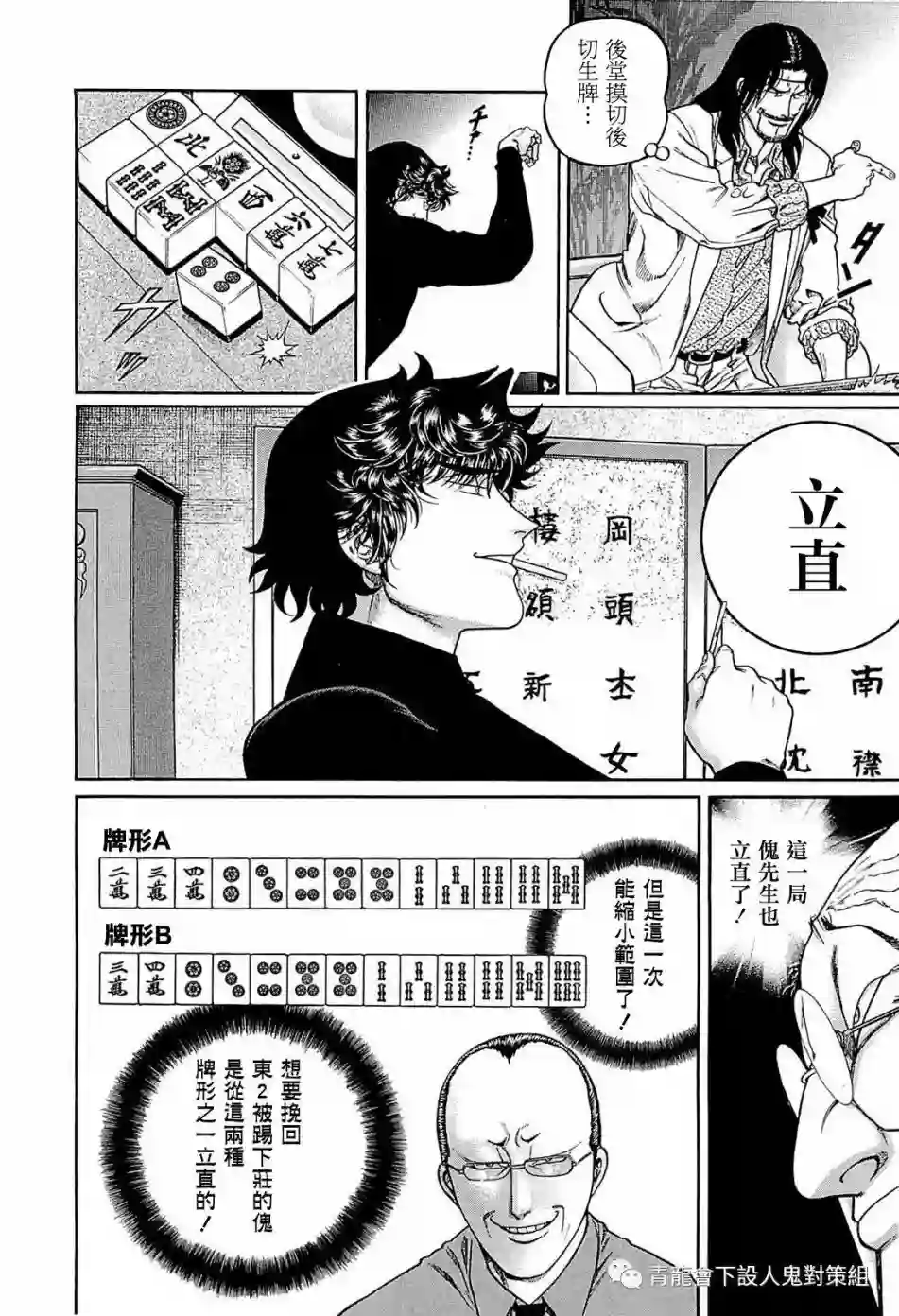 高倍率暗黑麻将列传第247话