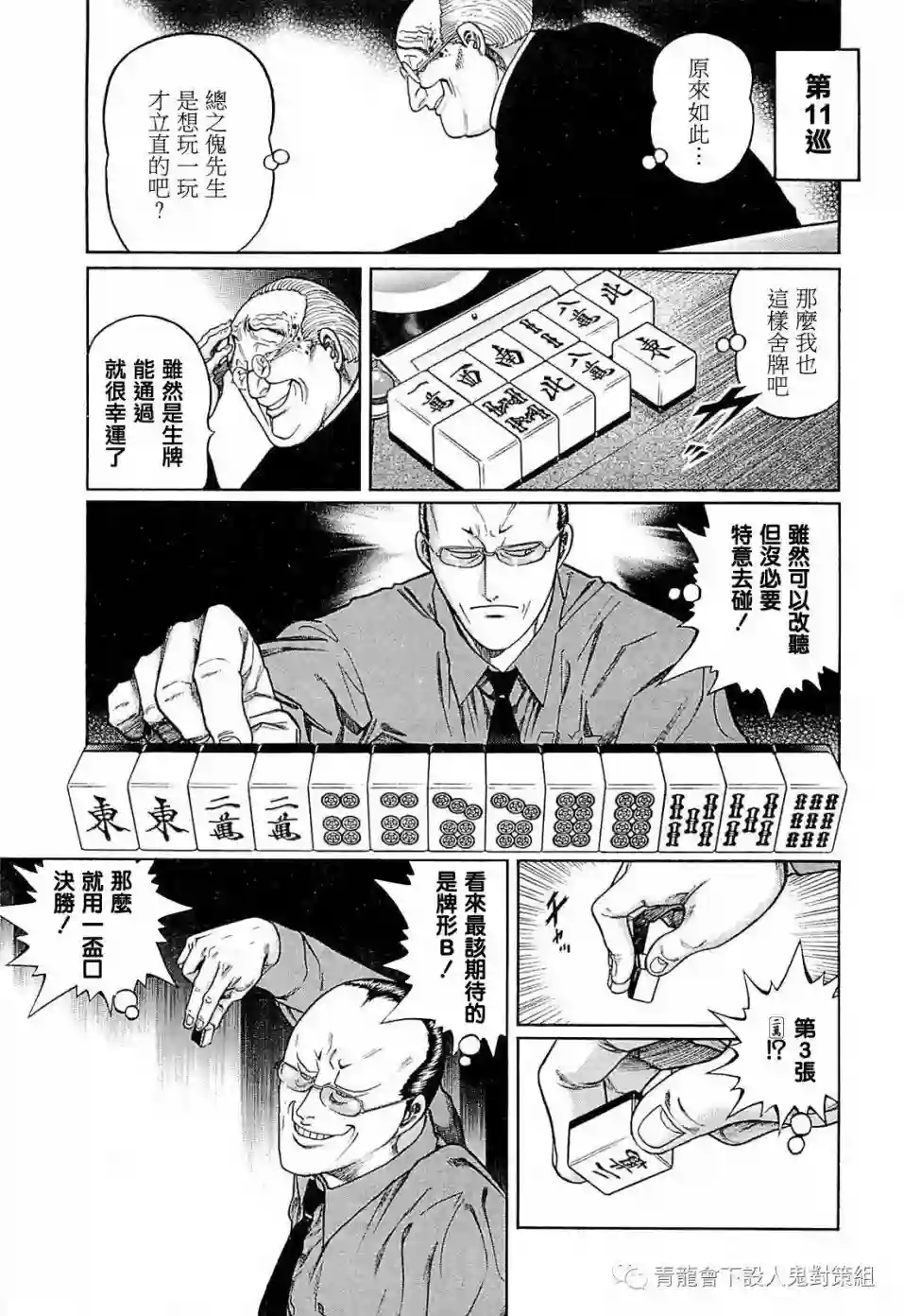 高倍率暗黑麻将列传第247话